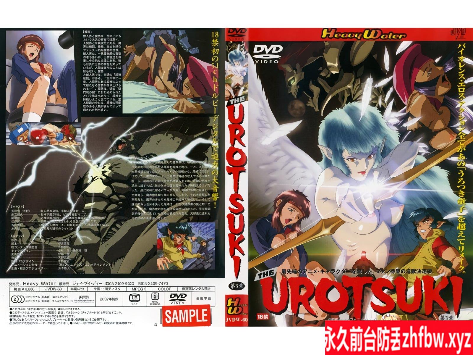 [经典][無修正][バニラ] 超神伝説うろつき童子 THE UROTSUKI 新篇 3话 [BD/OD 2G]
