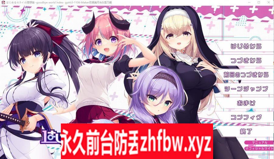 【ADV/汉化】 理想中的世界开始 AI汉化版+全CG回想+特典★全CV【PC/5.1G】