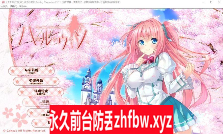 【ADV/汉化】春天的谎言 -Passing Memories- V1.11 汉化硬盘版【PC/1.4G】
