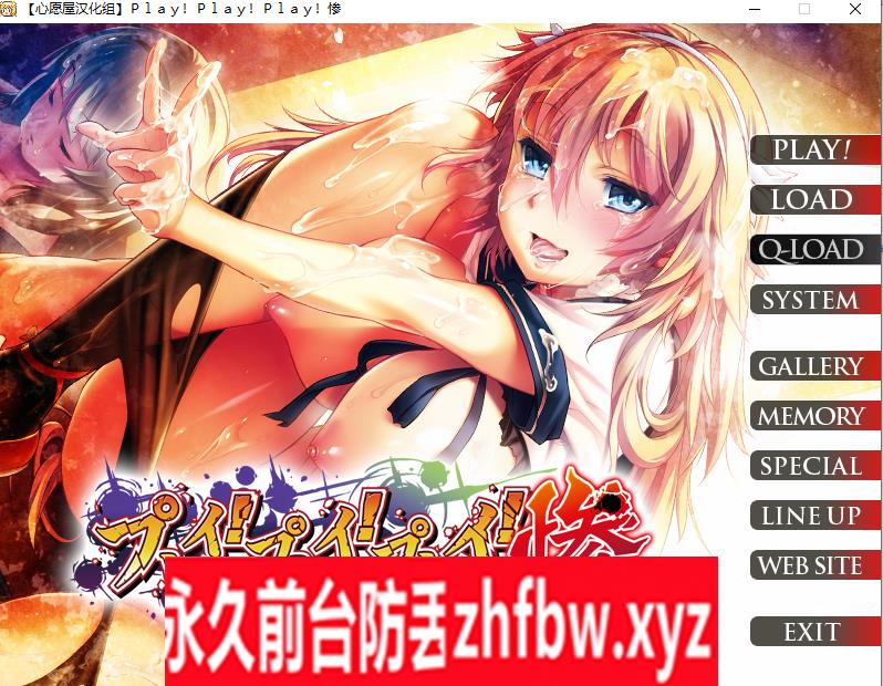 【ADV/汉化】プレイ!プレイ!プレ汉化版【PC/583M】
