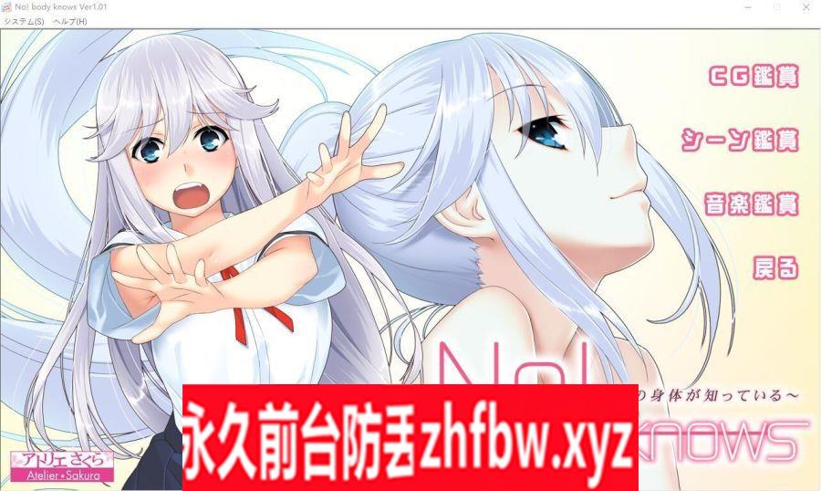 【ADV/汉化】 没有人知道~那个身体知道/No!body knows~その身体が知っている Ver1.01 AI汉化【PC/1.1G】