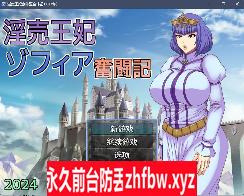 【日系RPG/AIGPT汉化】淫卖王妃索菲亚奋斗记1.0 XY版【PC+安卓/650M】