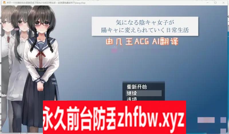 【日式RPG/NTR】关于一个在意的宅女逐渐变的开朗+全CG存档 【PC+安卓joi模拟器/1.63G】