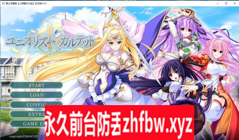 【大拔作/精翻/全CV】 骑士四重奏 全线精翻汉化硬盘版+全CG存档+攻略 【PC/4.2G】