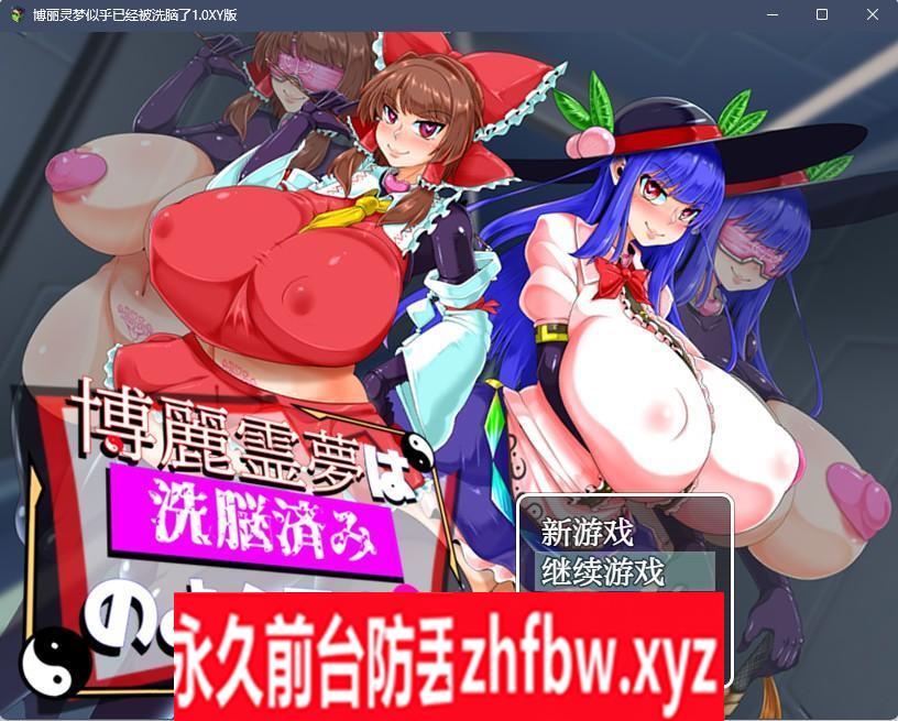 【日系RPG/AIGPT汉化】博丽灵梦似乎已经被洗脑了1.0 XY版【PC+安卓/1.15G】