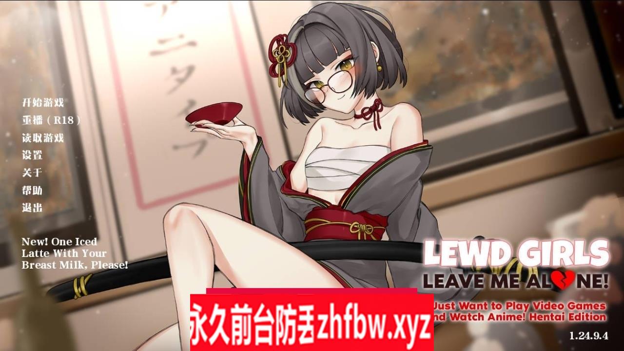 【SLG/官中】 Lewd Girls, Leave Me Alone! Ver1.24.9.4 官方中文【PC/145M】