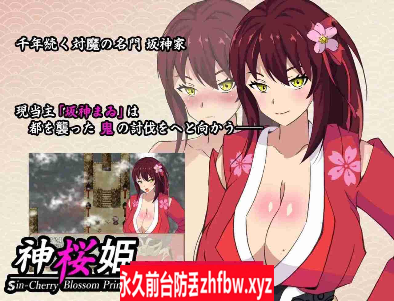 【日系RPG汉化动态/NTR】神桜姫~勝気クールな爆乳姫巫女は権力者のマゾ雌オナホ嫁に寝取られ堕ちる~+作弊码【PC+安卓汉化版+全回想/1.85G】