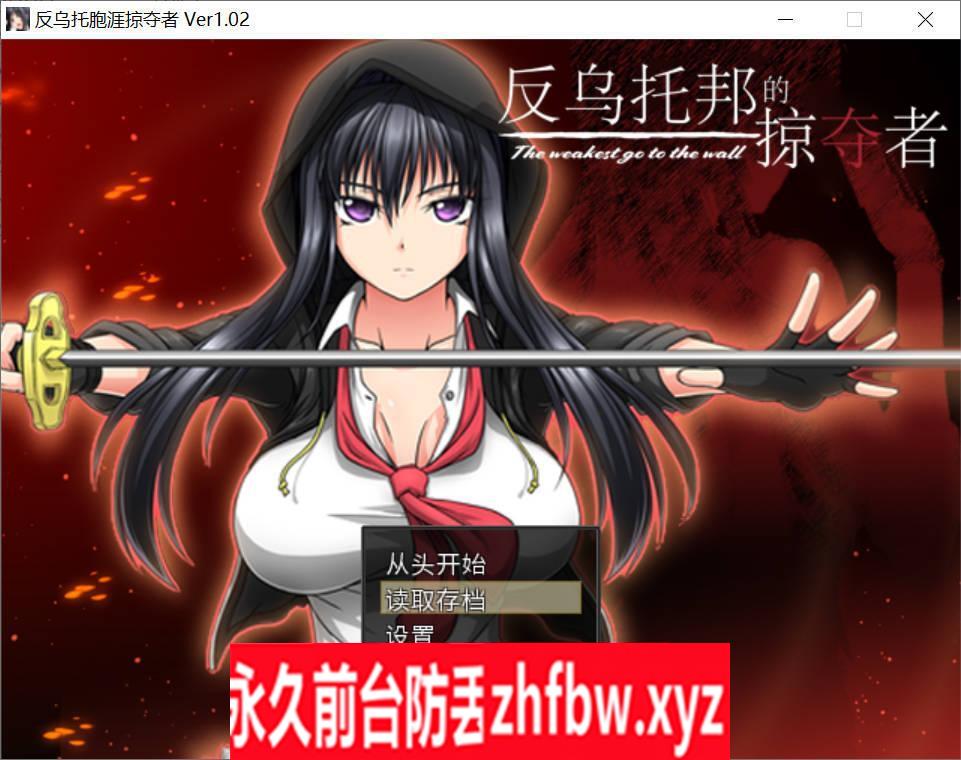 【日式RPG/堕落/NTR】反乌托邦的掠夺者V1.02 steam官中版 DLC全CG【 安卓+PC/2.8G】