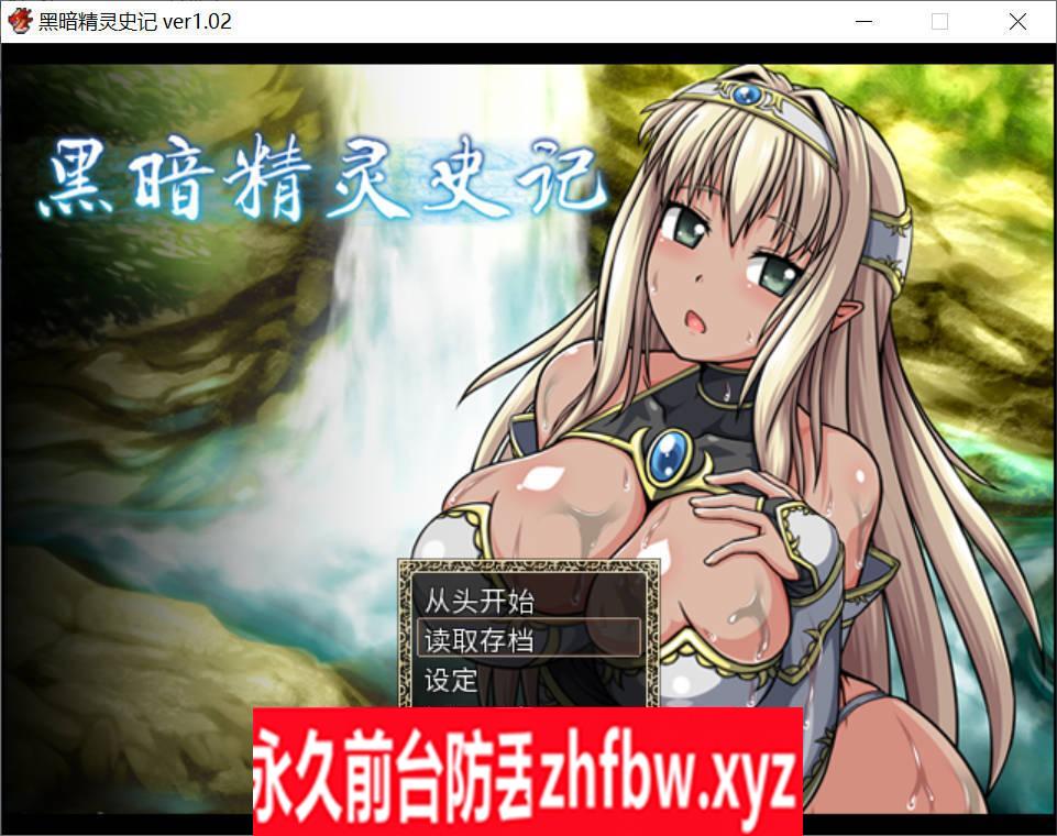 【汪汪社大作RPG/汉化/全动态】黑暗精灵史记 Ver1.02 STEAM官方中文版+特典【PC/2.1G】