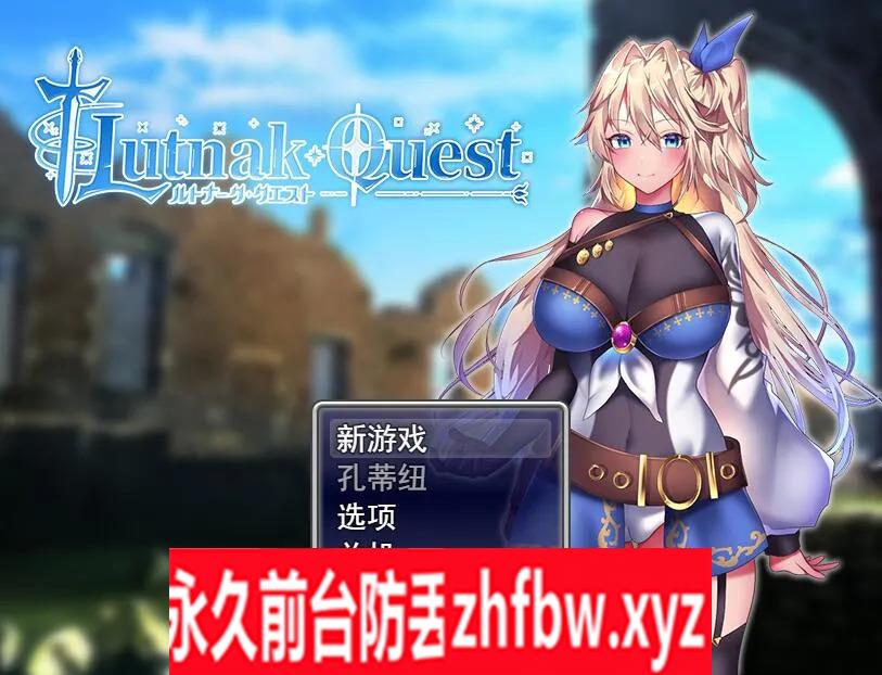 【日式RPG】贫民街的冒险者艾琳 ルトナーク・クエスト V2.6 PC+安卓 汉化【PC/2.9G】