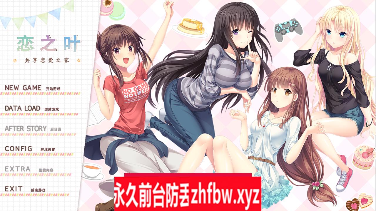 【ADV/汉化】 恋之叶-共享恋爱之家コイノハ -恋のシェアハウス-AI汉化版 【PC/2.8G】