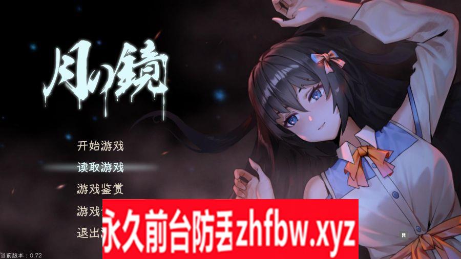【SLG官中动态无码】月之镜 18+禁学园异常探索 V0.72 Bui.10644202【PC/5G】