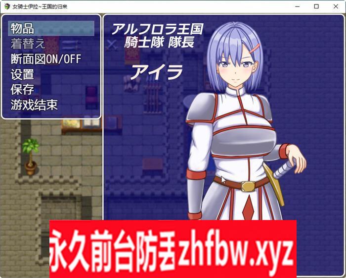 【日系RPG汉化2D】女骑士伊拉~王国的归来汉化版【PC/600M】