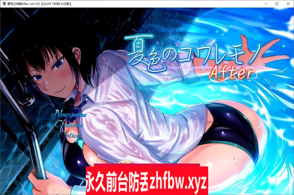 [爆款精品RPG/汉化/NTR]夏色泡影After 挂载AI汉化版+存档[新汉化]3.3G