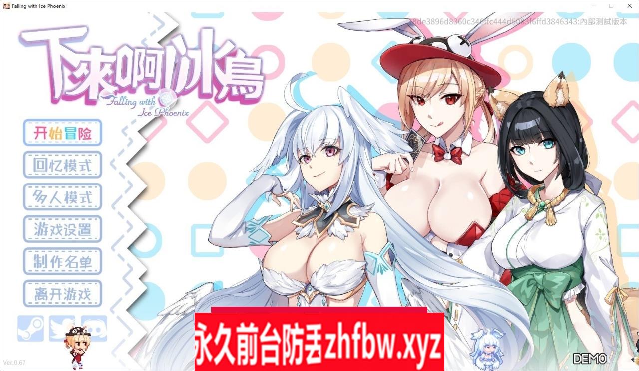 [SLG/中文/动态]下来啊！冰鸟（是男人就下一百层）V0.67 官方中文DEMO步兵版[新作]1.7G