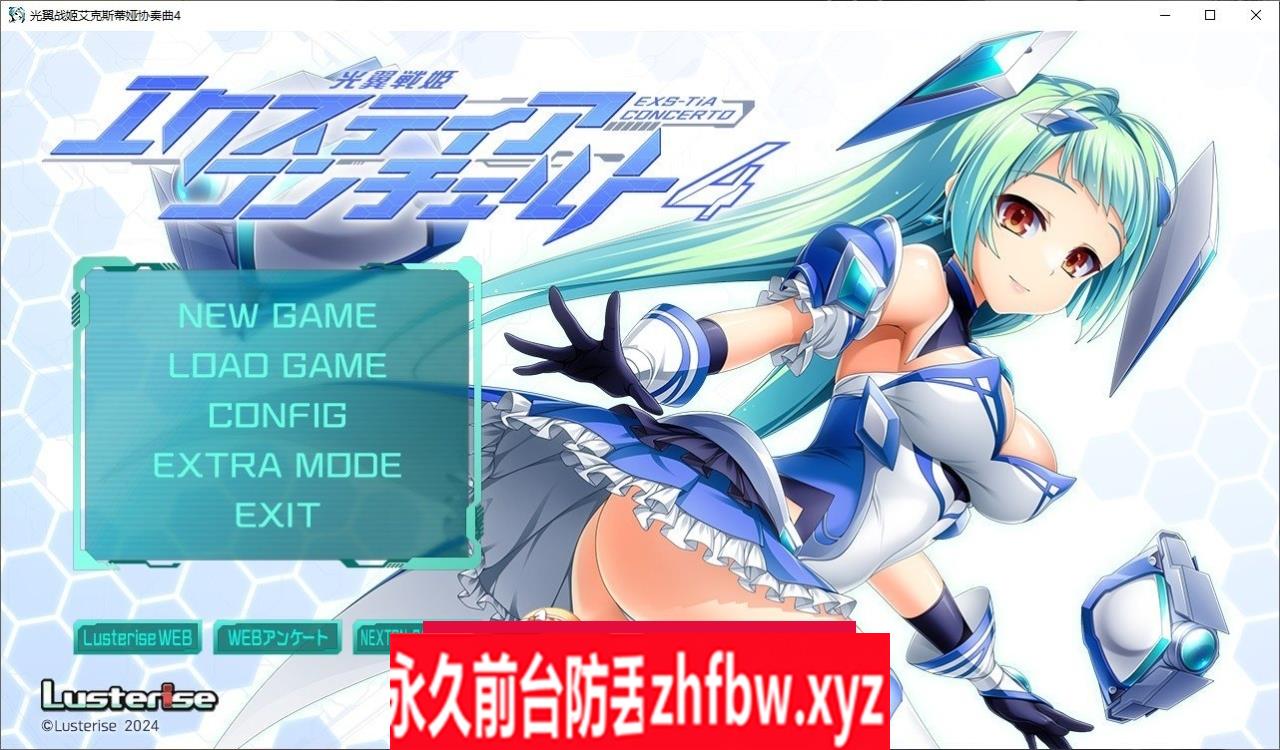 [拔作ADV/汉化]光翼战姬艾克斯蒂娅协奏曲4 AI汉化版+全CG存档[新汉化]2.5G
