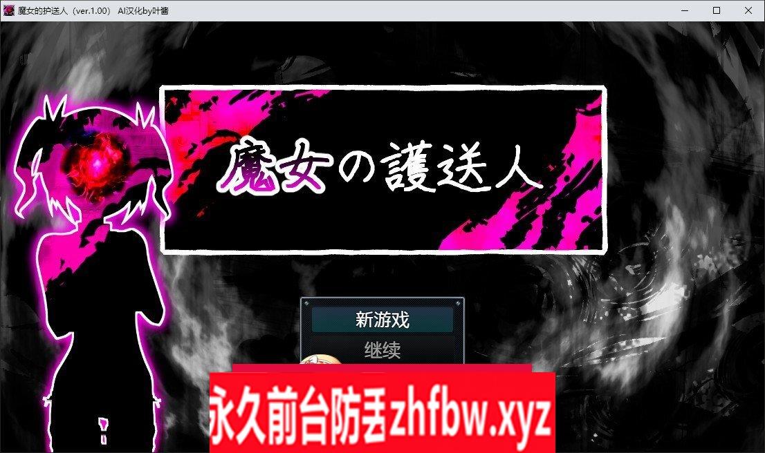 [RPG/汉化]魔女的护送人 内嵌AI汉化版+存档[新汉化][PC+安卓]1G